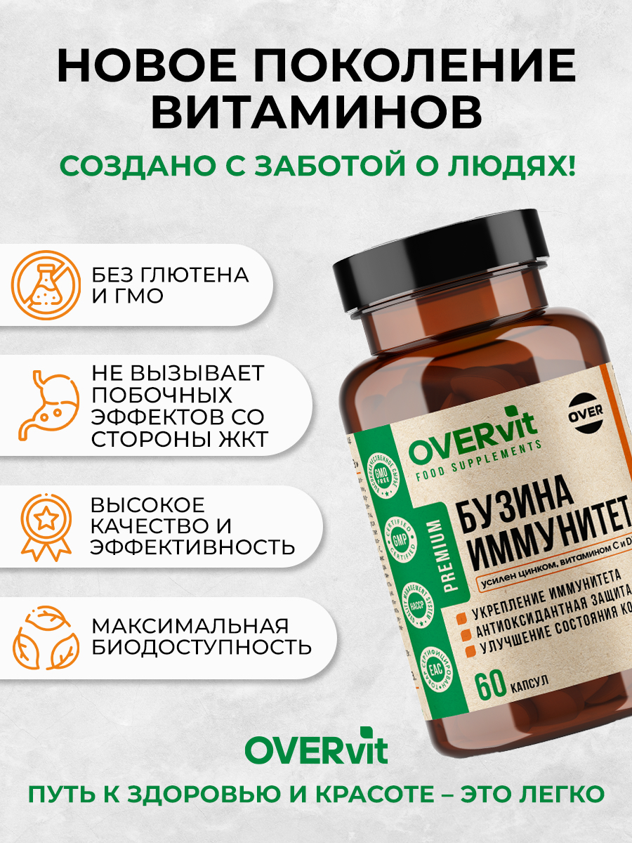 Бузина иммунитет OVER БАД Для иммунитета 60 капсул - фото 4