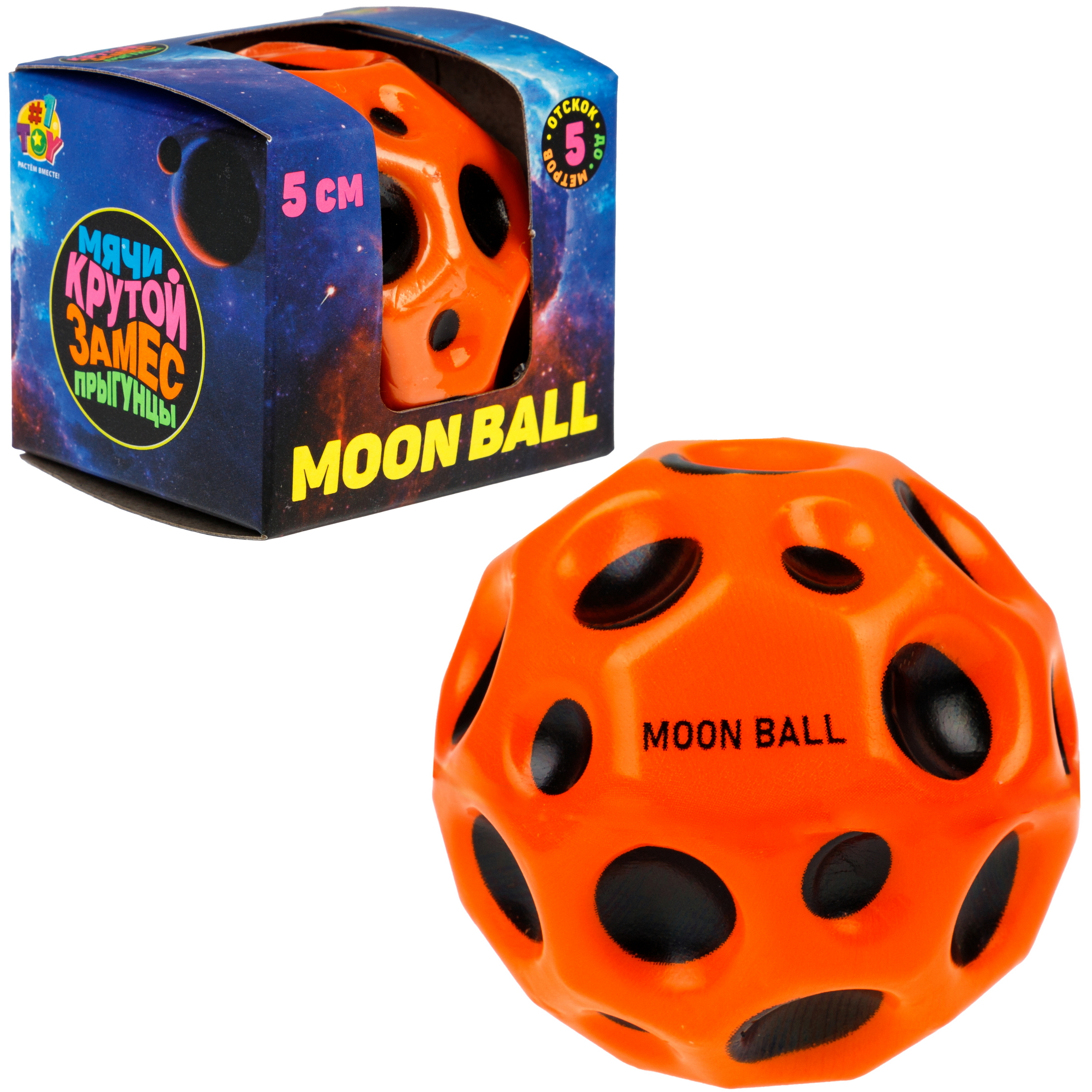 Мяч детский moon ball Крутой Замес 1TOY попрыгунчик лунный галактический мон бол оранжевый - фото 8