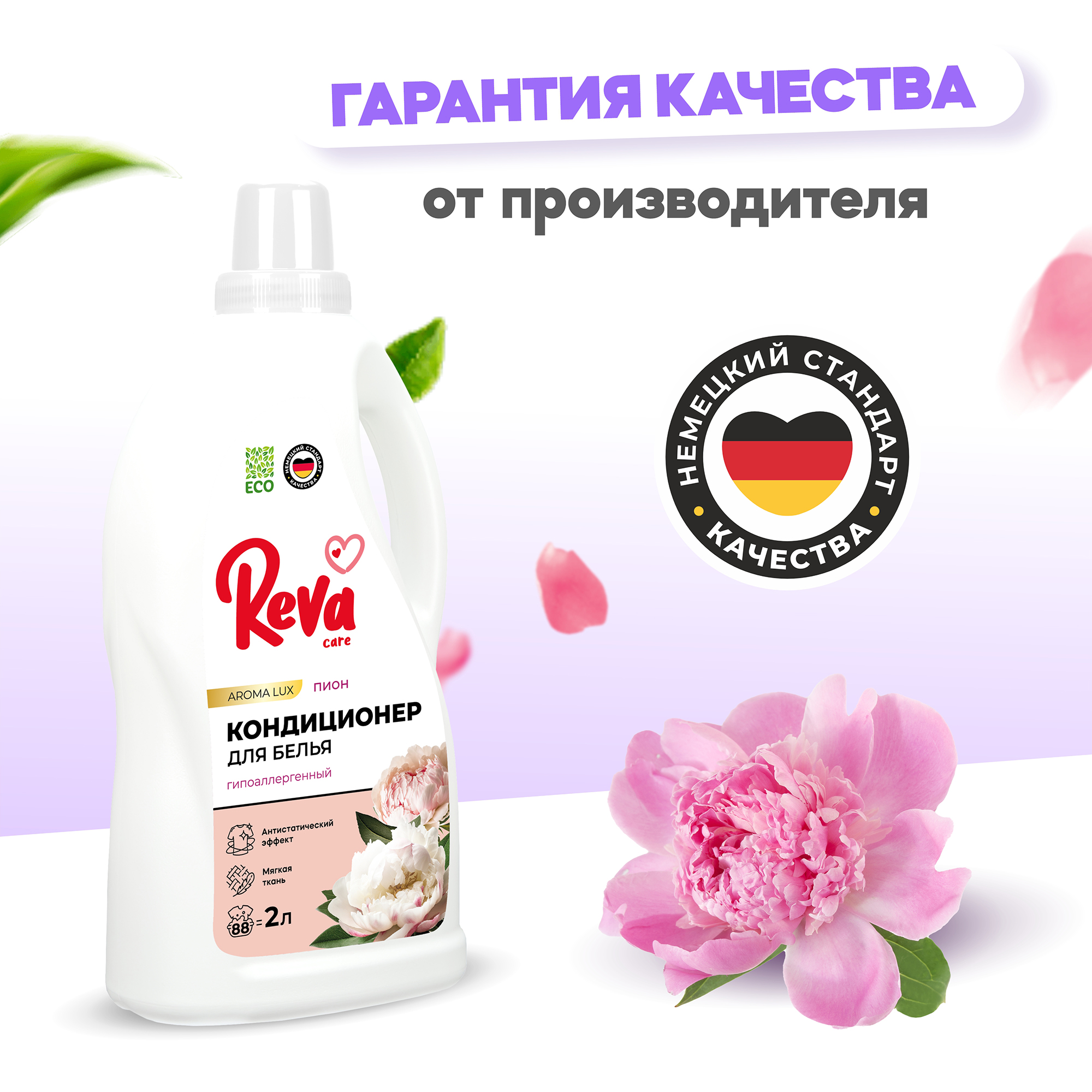 Кондиционер Reva Care для стирки белья 2л - фото 7