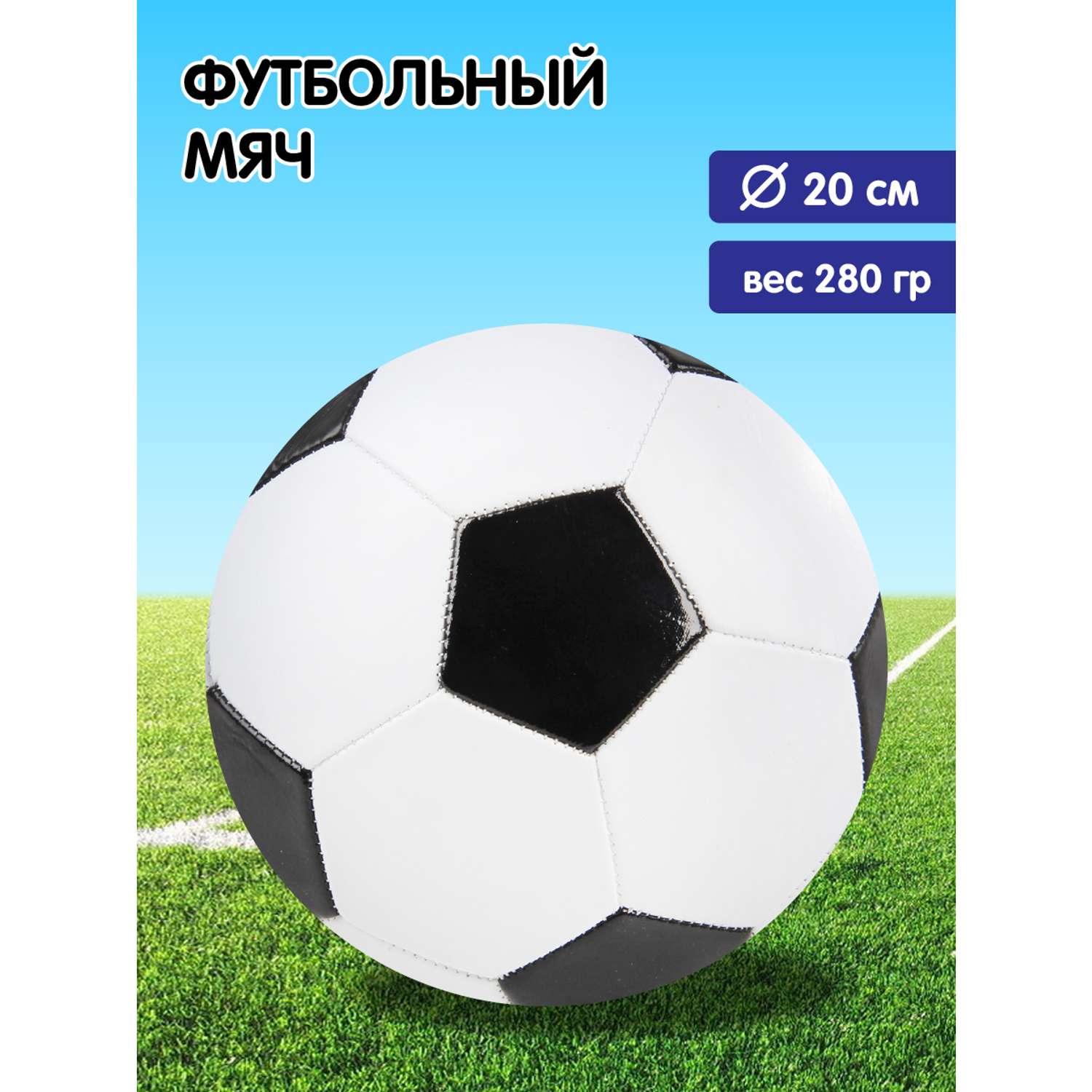 Мяч Veld Co футбольный 20 см - фото 1