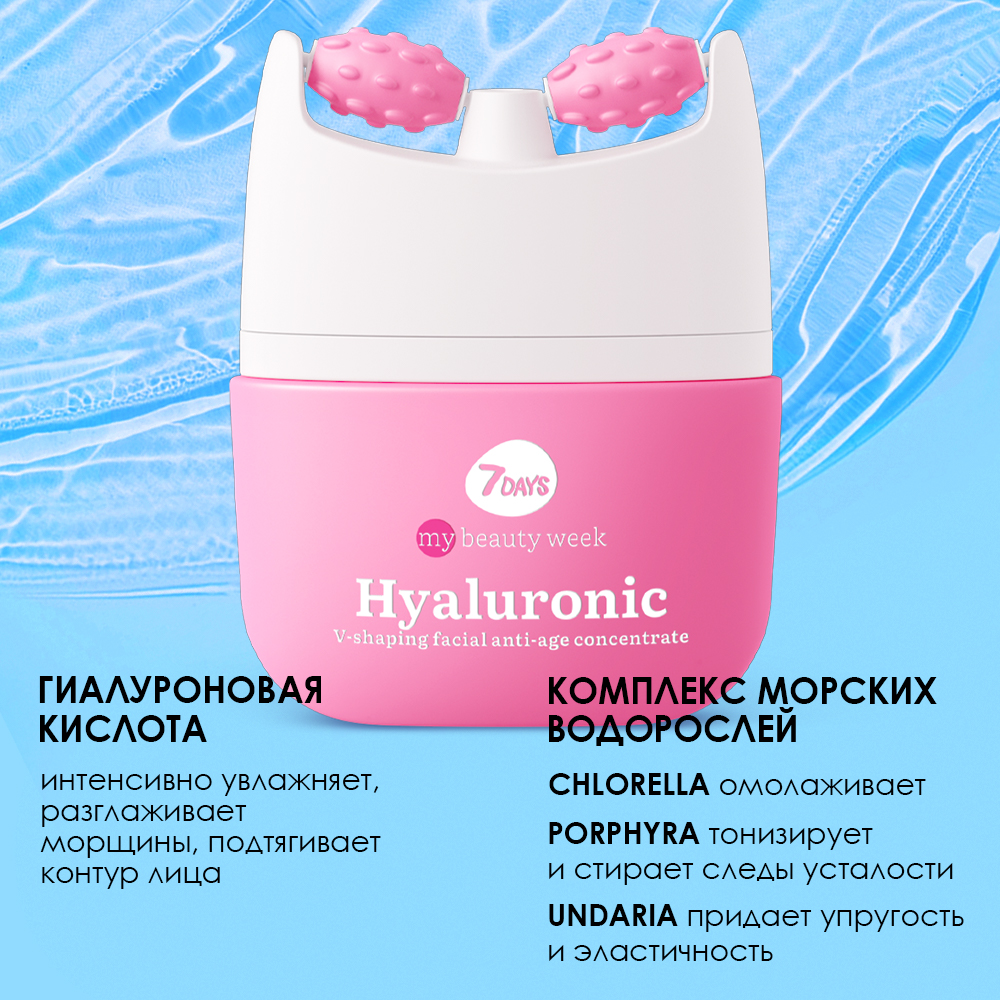 Гель-концентрат для лица 7DAYS V-зона anti-age Hyaluronic - фото 3