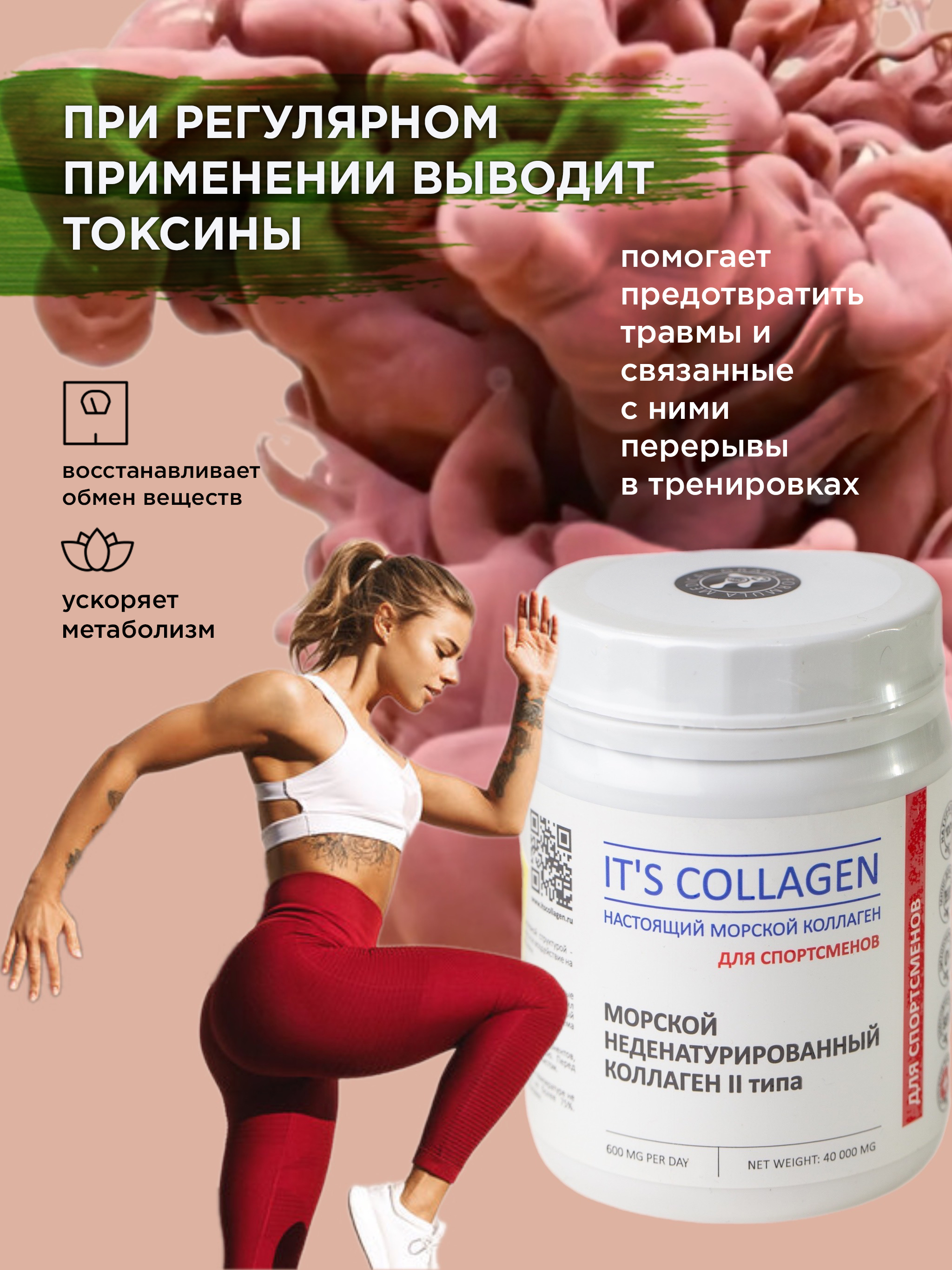 Морской коллаген 2 типа ITS COLLAGEN для спортсменов - фото 5