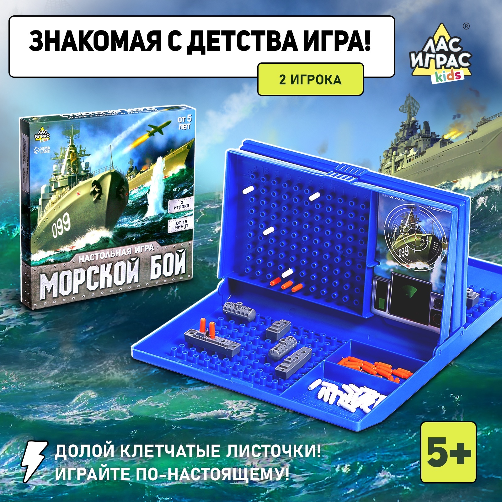 Настольная игра Лас Играс KIDS Морской бой - фото 1