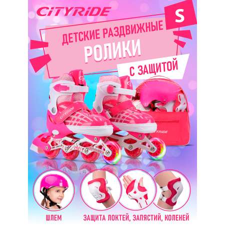 Ролики детские раздвижные CITYRIDE с защитой S 29-33