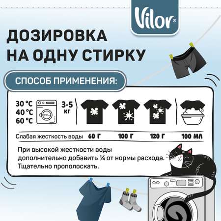 Гель для стирки Vilor для темных и черных тканей 5 л