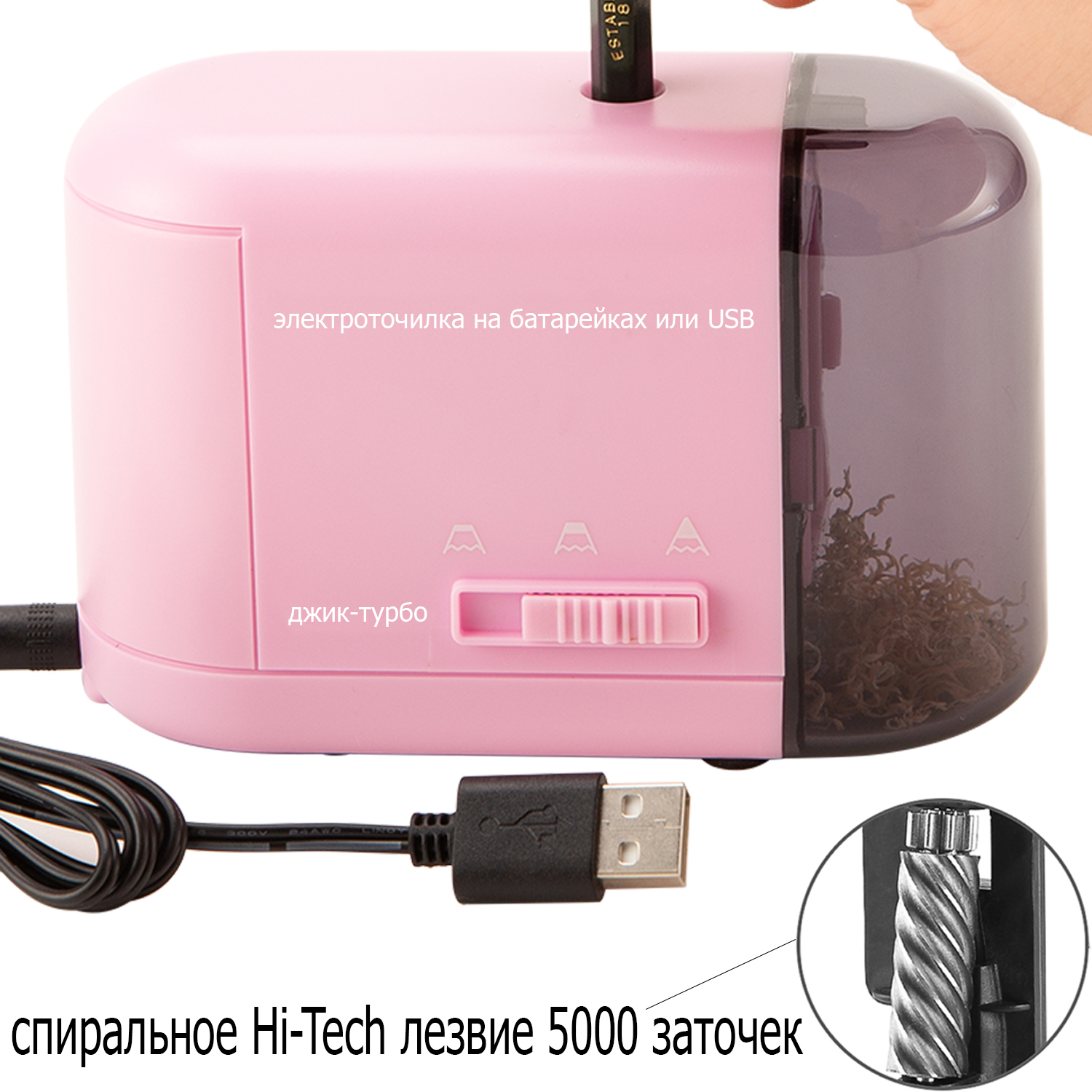 Точилка Электрическая Джик-Турбо USB/на батарейках со спиралевидным лезвием Розовая - фото 2