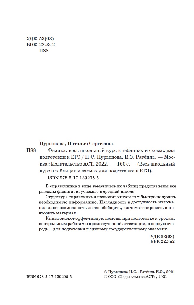 Книга Физика Весь школьный курс в таблицах и схемах для подготовки к ЕГЭ - фото 19