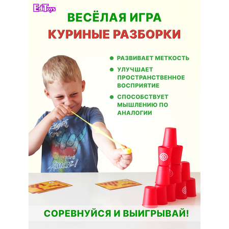 Веселые стрелялки EdiToys Куриные разборки