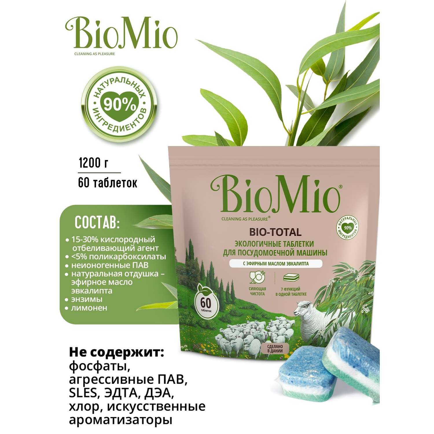 Таблетки для посудомоечной машины BioMio Bio-Total Эвкалипт 60шт - фото 6