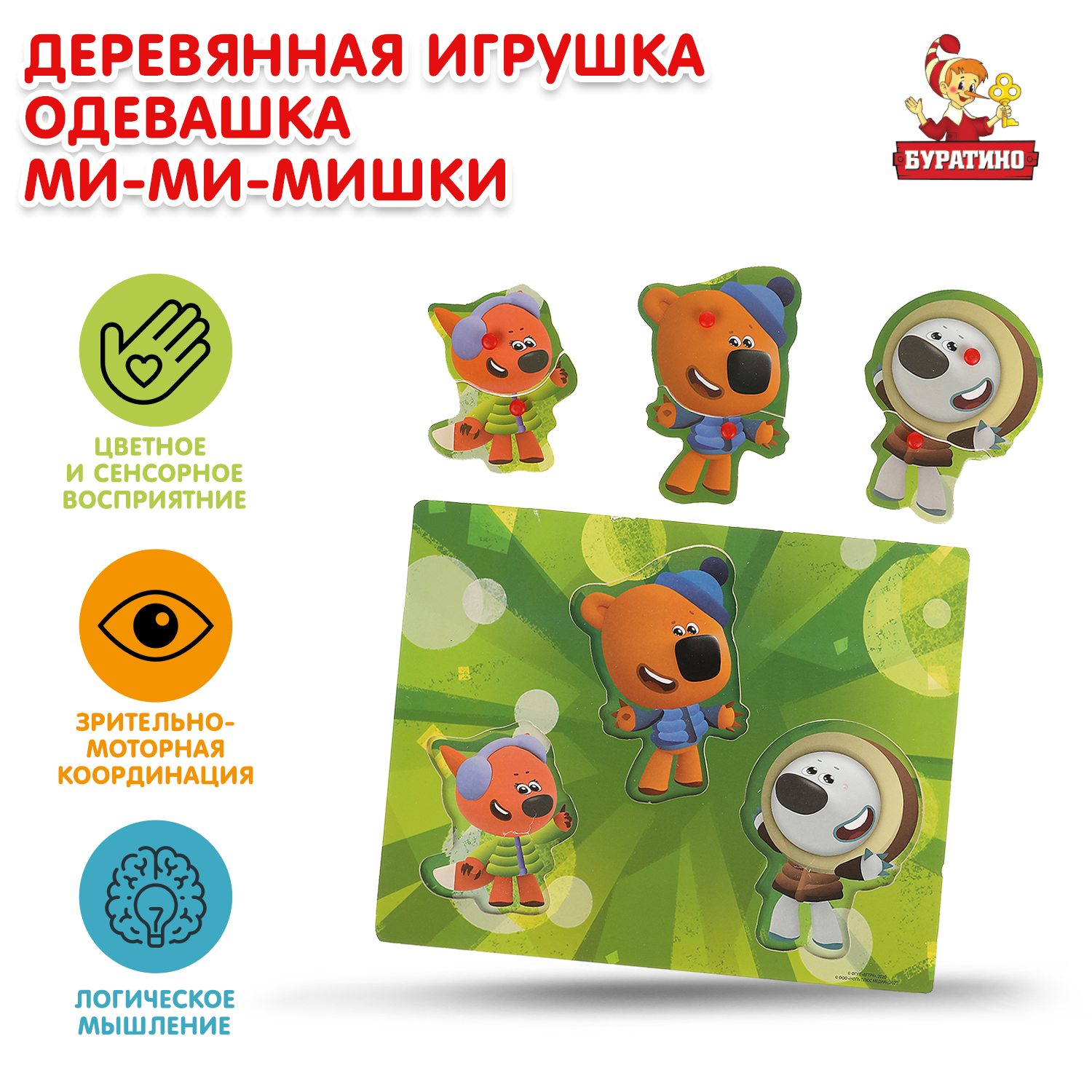 Игрушка Буратино Мимимишки Одевашка 314363 - фото 1