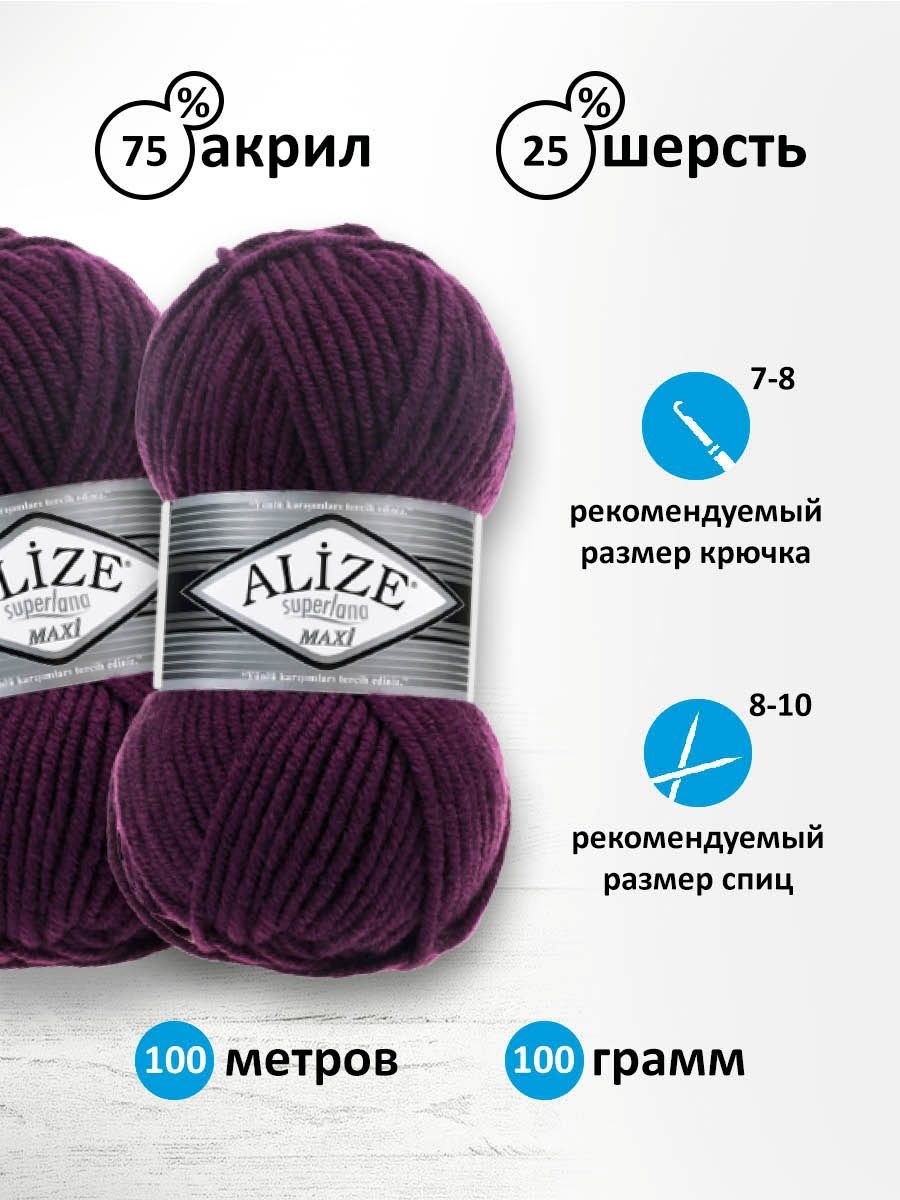 Пряжа Alize полушерстяная мягкая теплая Superlana maxi 100 гр 100 м 5 мотков 111 фиолетовый - фото 3