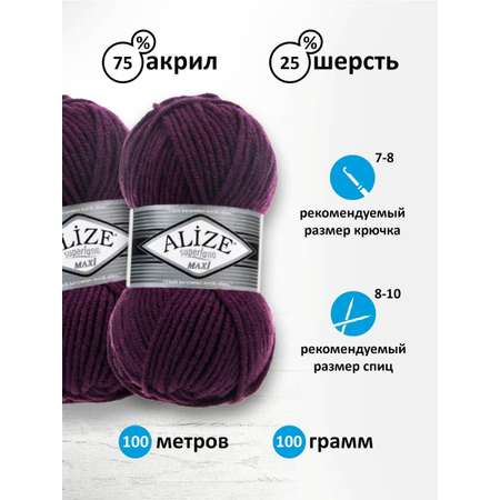 Пряжа Alize полушерстяная мягкая теплая Superlana maxi 100 гр 100 м 5 мотков 111 фиолетовый