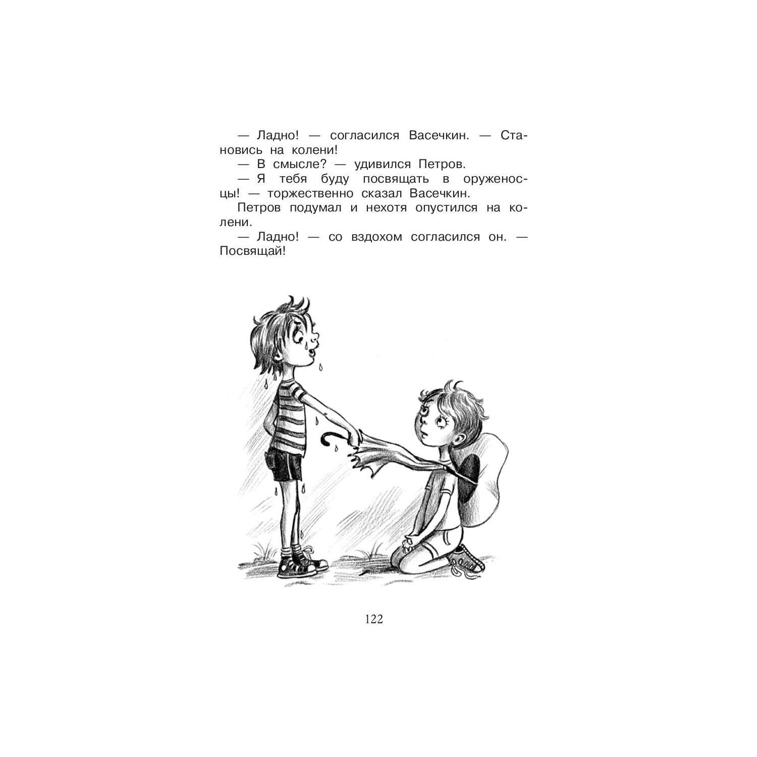 Книга Рипол Классик Каникулы Петрова и Васечкина - фото 13