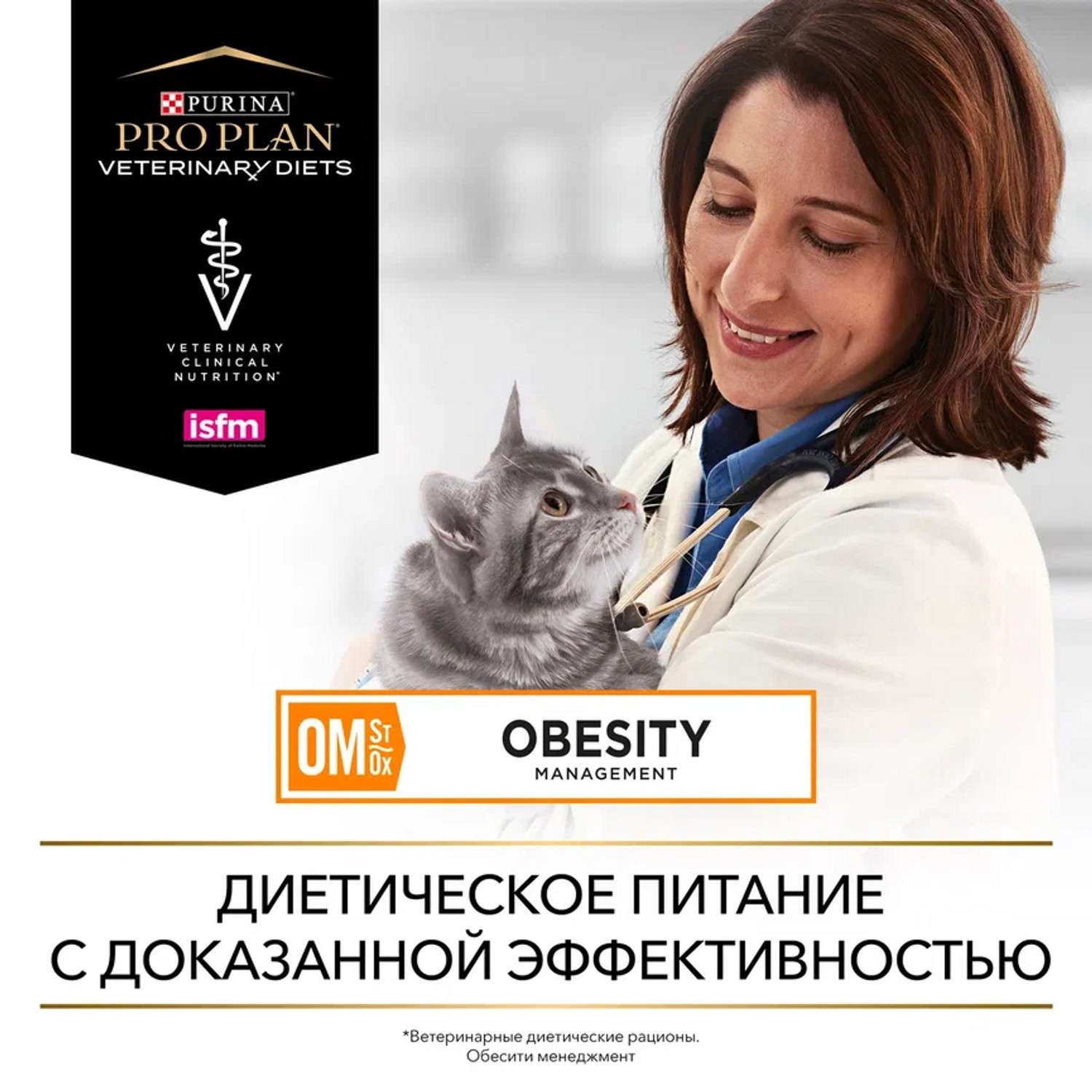 Корм для кошек Purina Pro Plan Veterinary diets OM St/Ox Obesity Mangement для снижения избыточной массы тела сухой 350г - фото 12