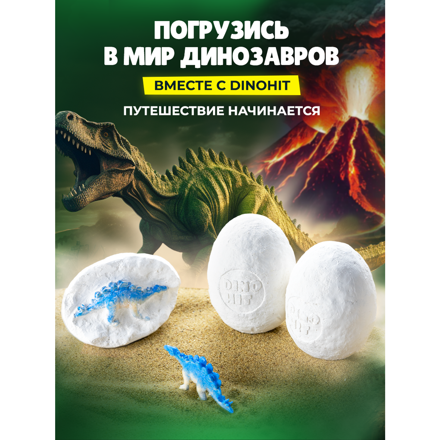 Набор DINOHIT Раскопки динозавров 12 яиц - фото 10