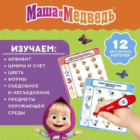 Развивающая игрушка Маша и Медведь «Интерактивная ручка». звук. свет