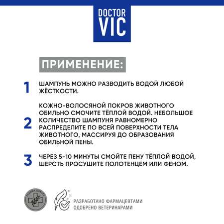 Шампунь для собак и кошек Doctor VIC для черной шерсти 5л