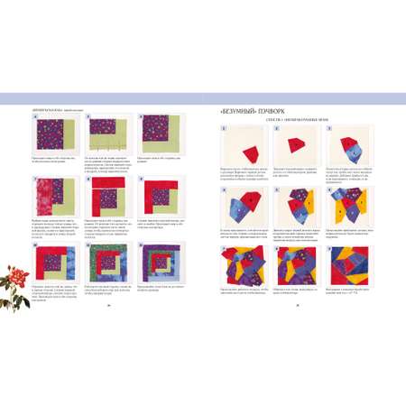 Книга КОЛИБРИ Квилтинг и пэчворк. Декор из лоскутков