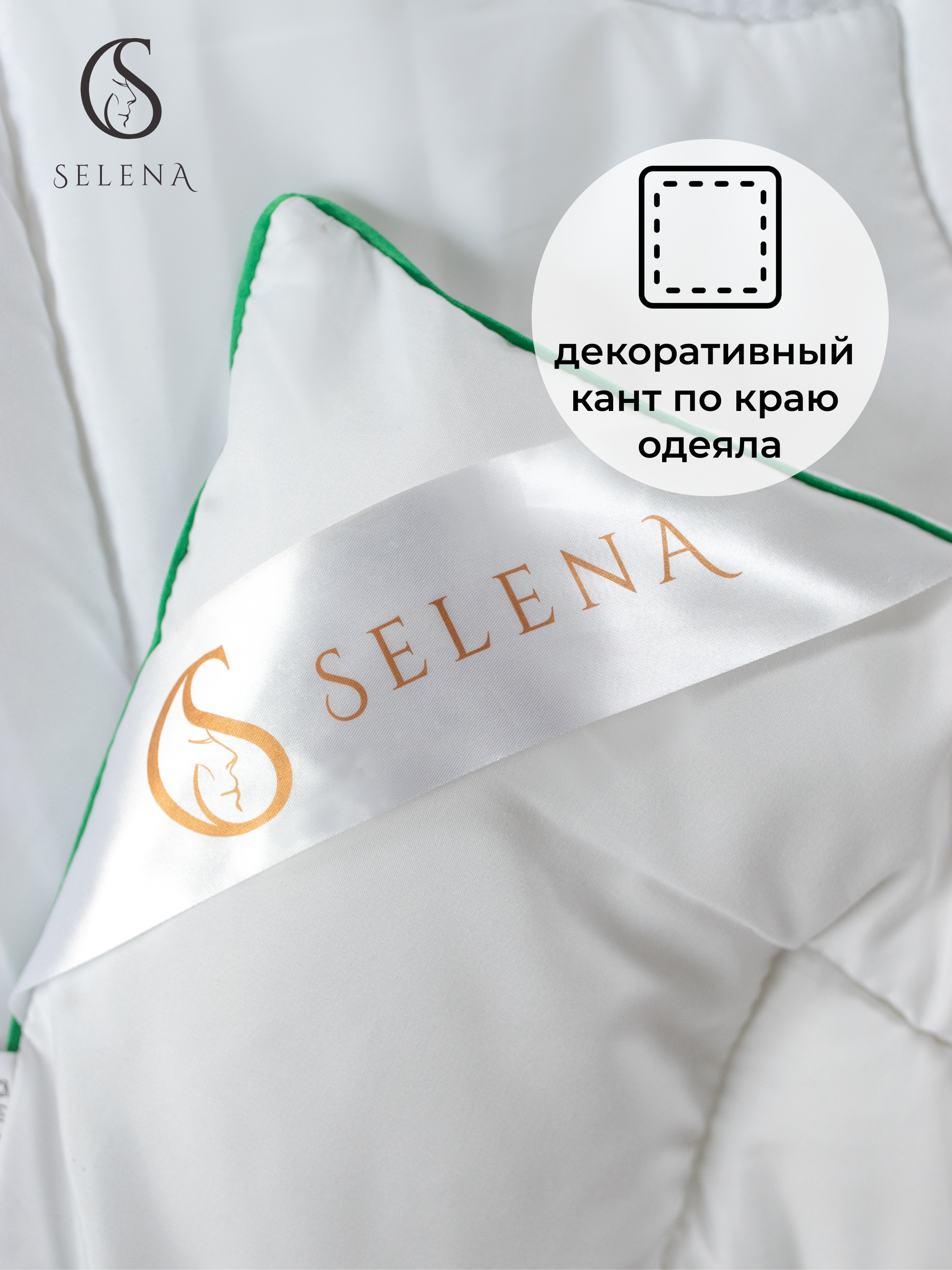 Одеяло Selena GOLD LINE 200х215 см микрофибра бамбук 250 г - фото 4