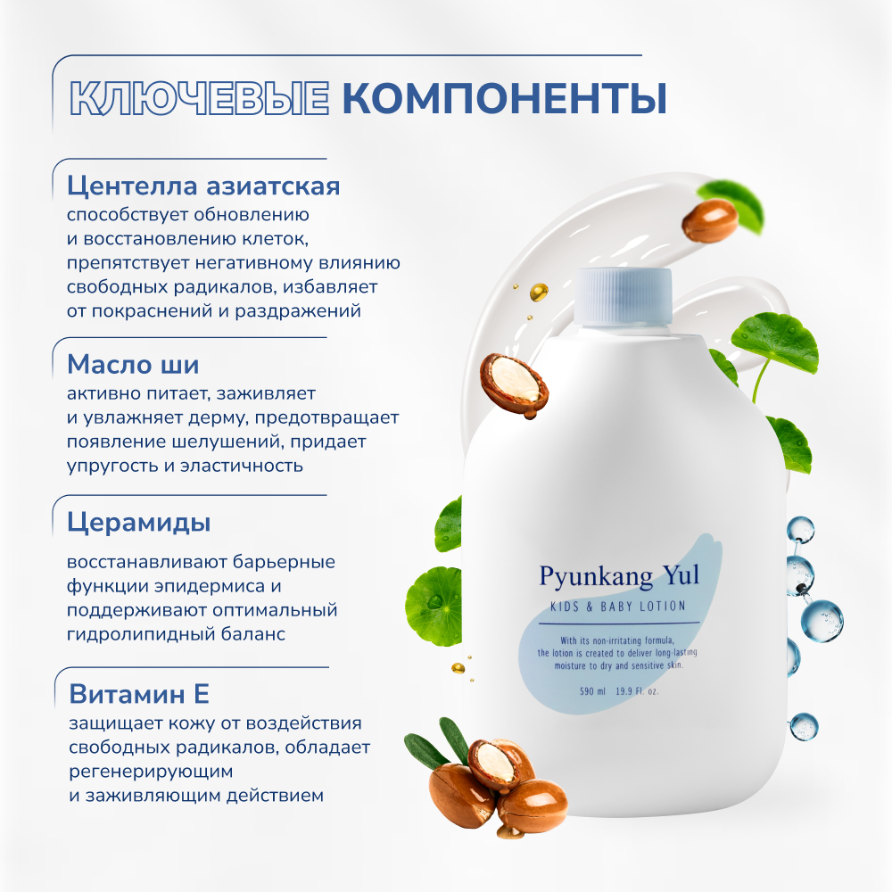 Детский лосьон Pyunkang Yul 590 ml - фото 3