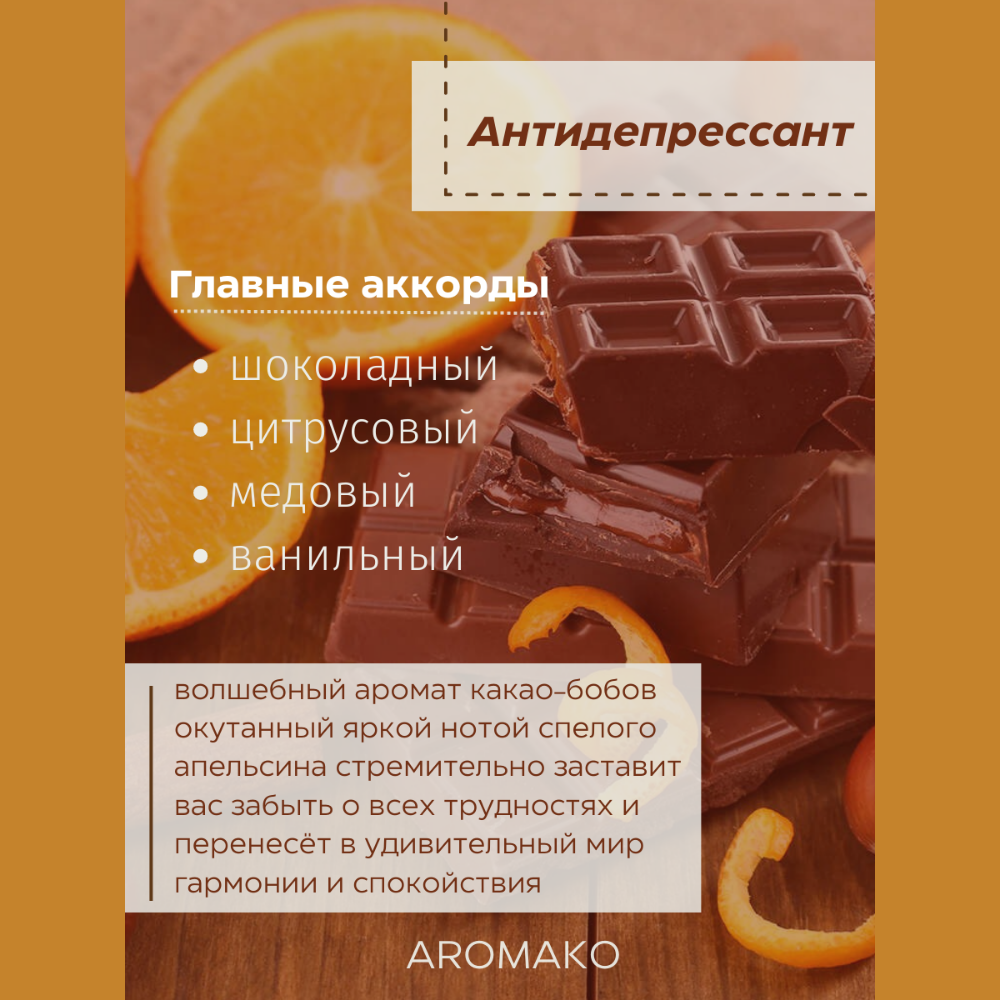 Масло для увлажнителей AromaKo Антидепрессант 10 мл - фото 2