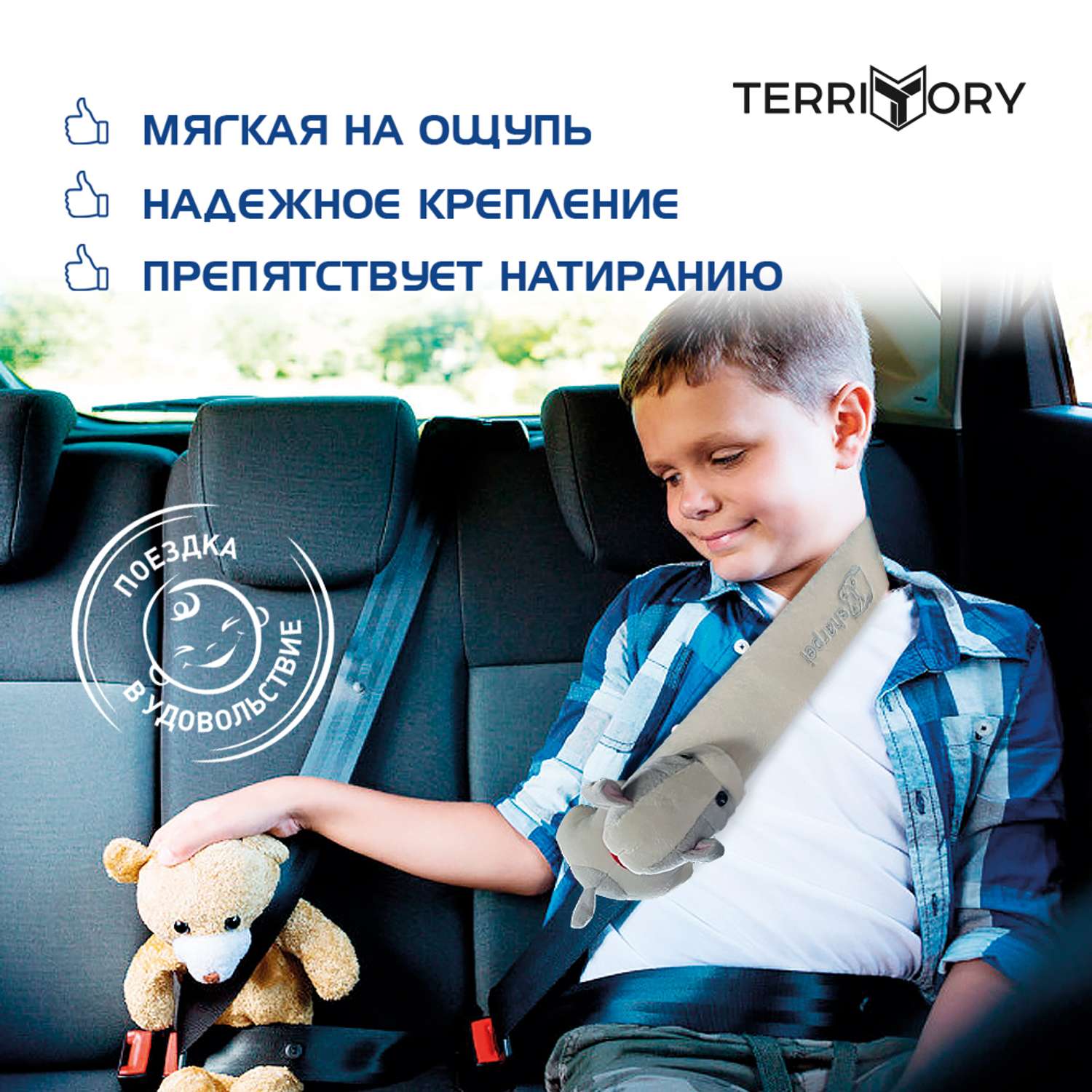 Накладка на ремень Territory безопасности детская с мягкой игрушкой белая собачка - фото 3