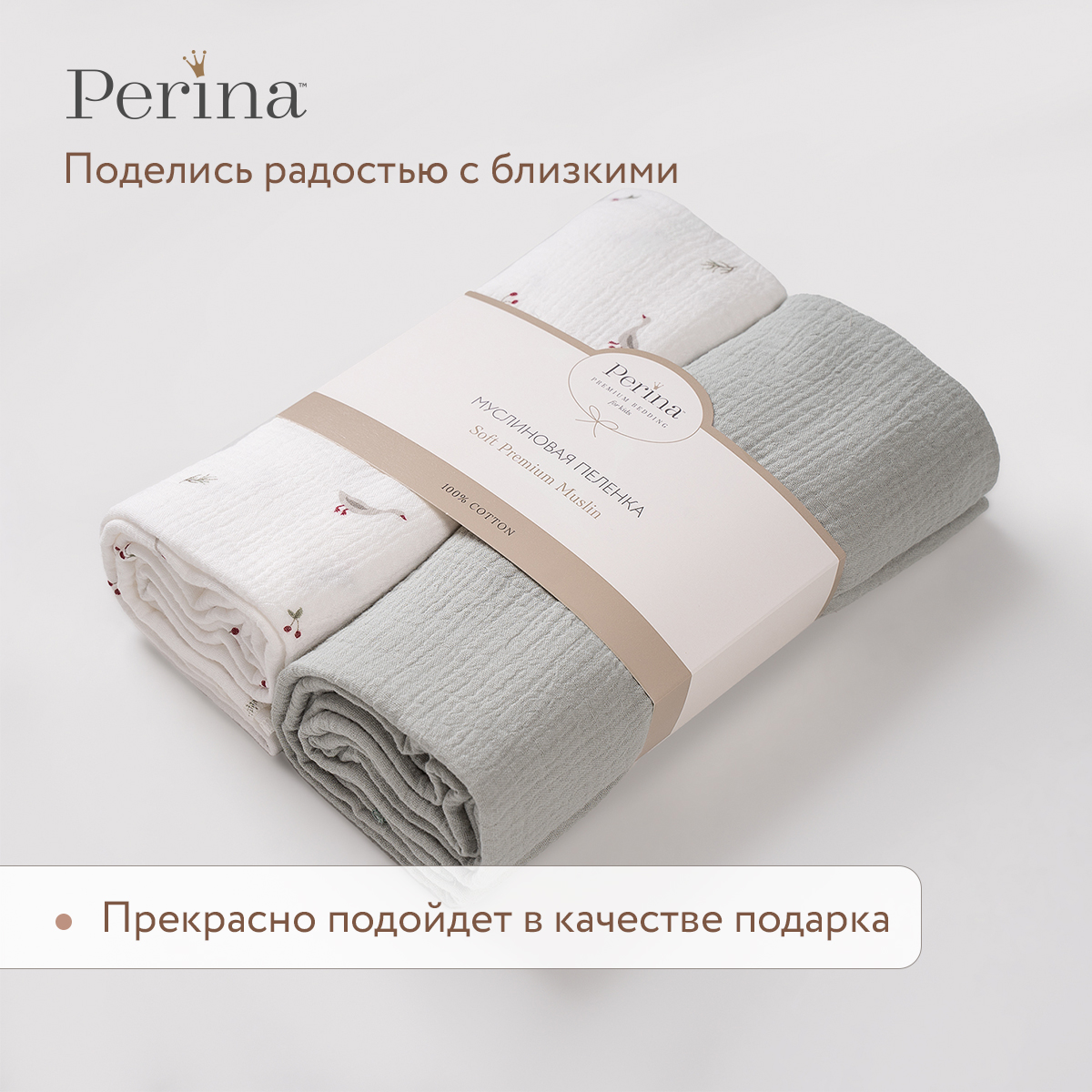 Комплект пеленок муслиновых 100х130 Perina Гуси/Шалфей - фото 6