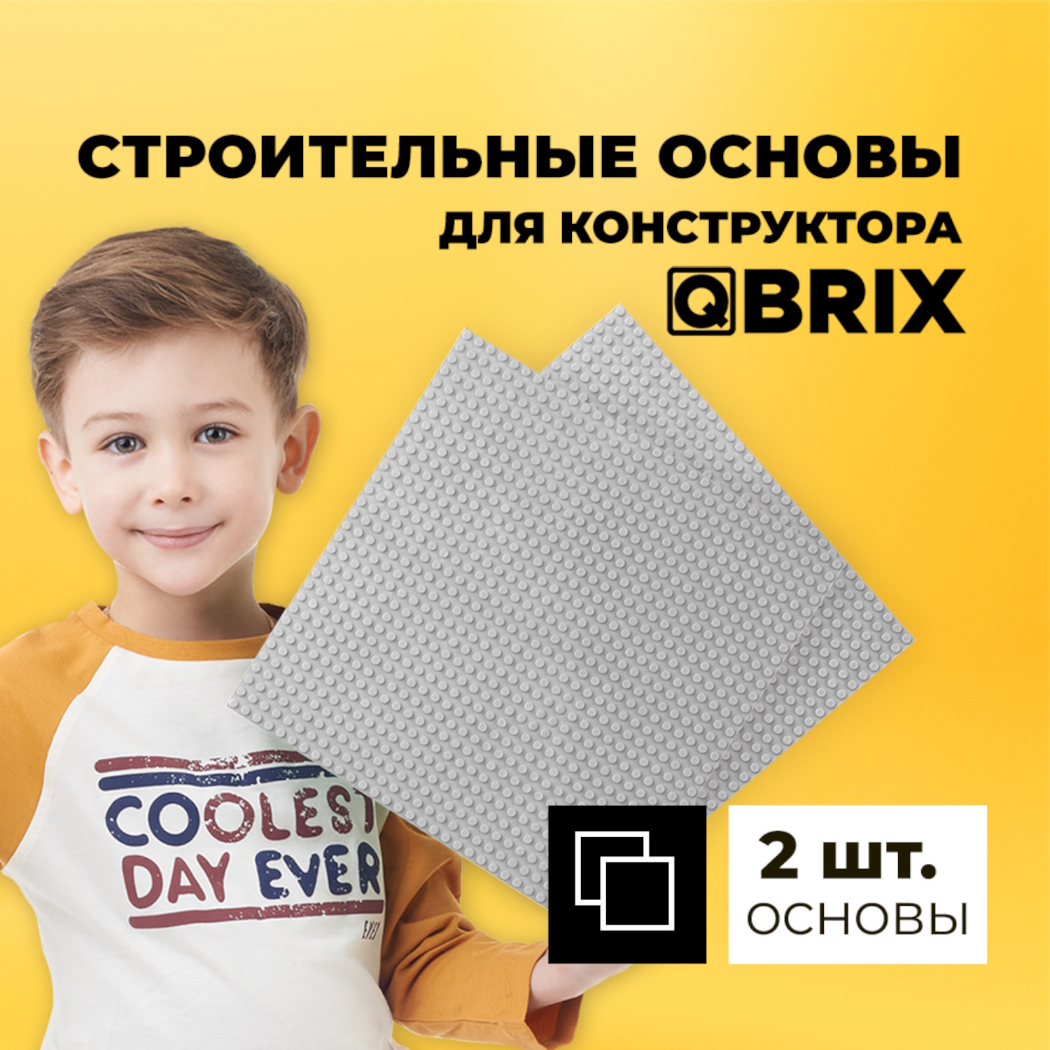 Конструктор Qbrix Строительная основа Серая 2шт 10003 - фото 2