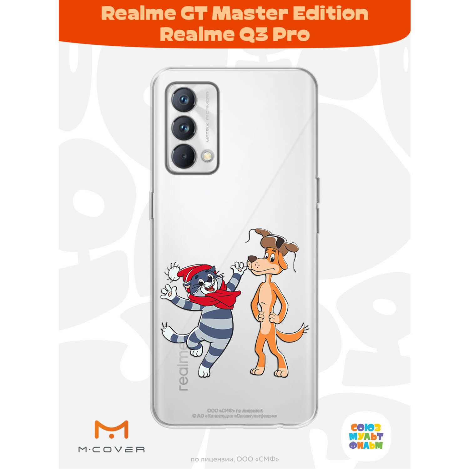 Силиконовый чехол Mcover для смартфона Realme GT Master Edition Q3 Pro Союзмультфильм Приближения праздника - фото 3