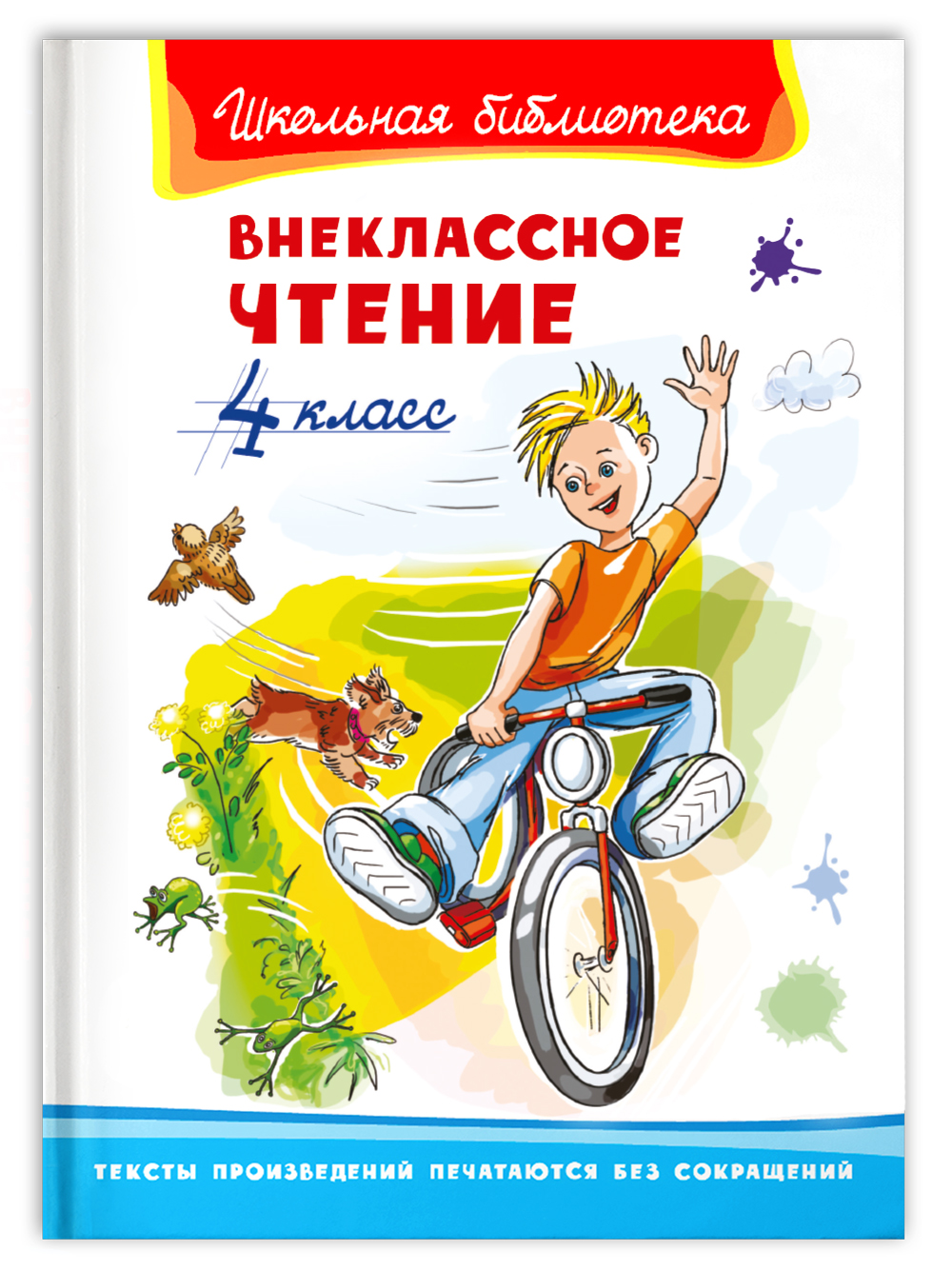 Книга Омега-Пресс Внеклассное чтение 4 класс - фото 1