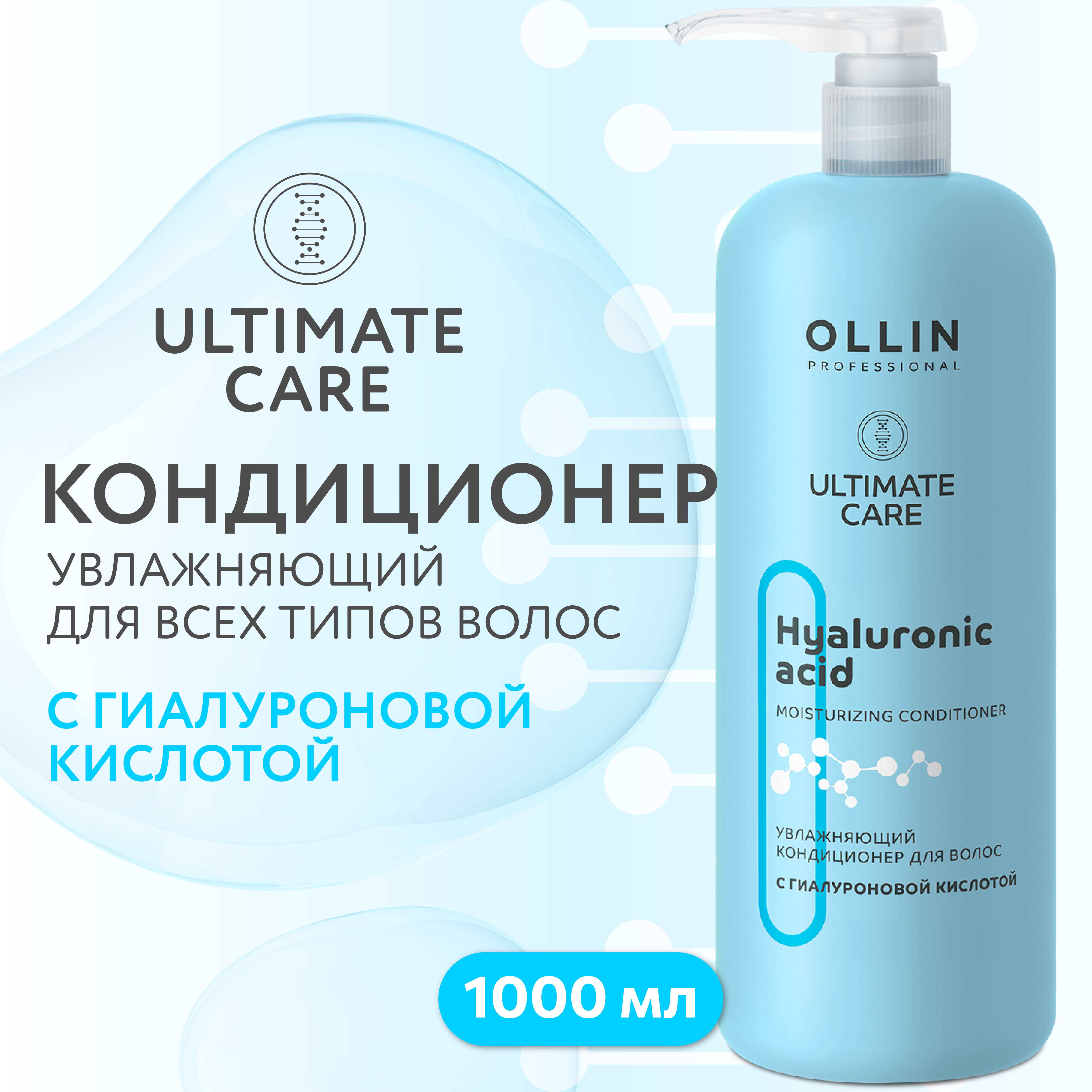 Кондиционер Ollin ultimate care для увлажнения волос с гиалуроновой кислотой 1000 мл - фото 2