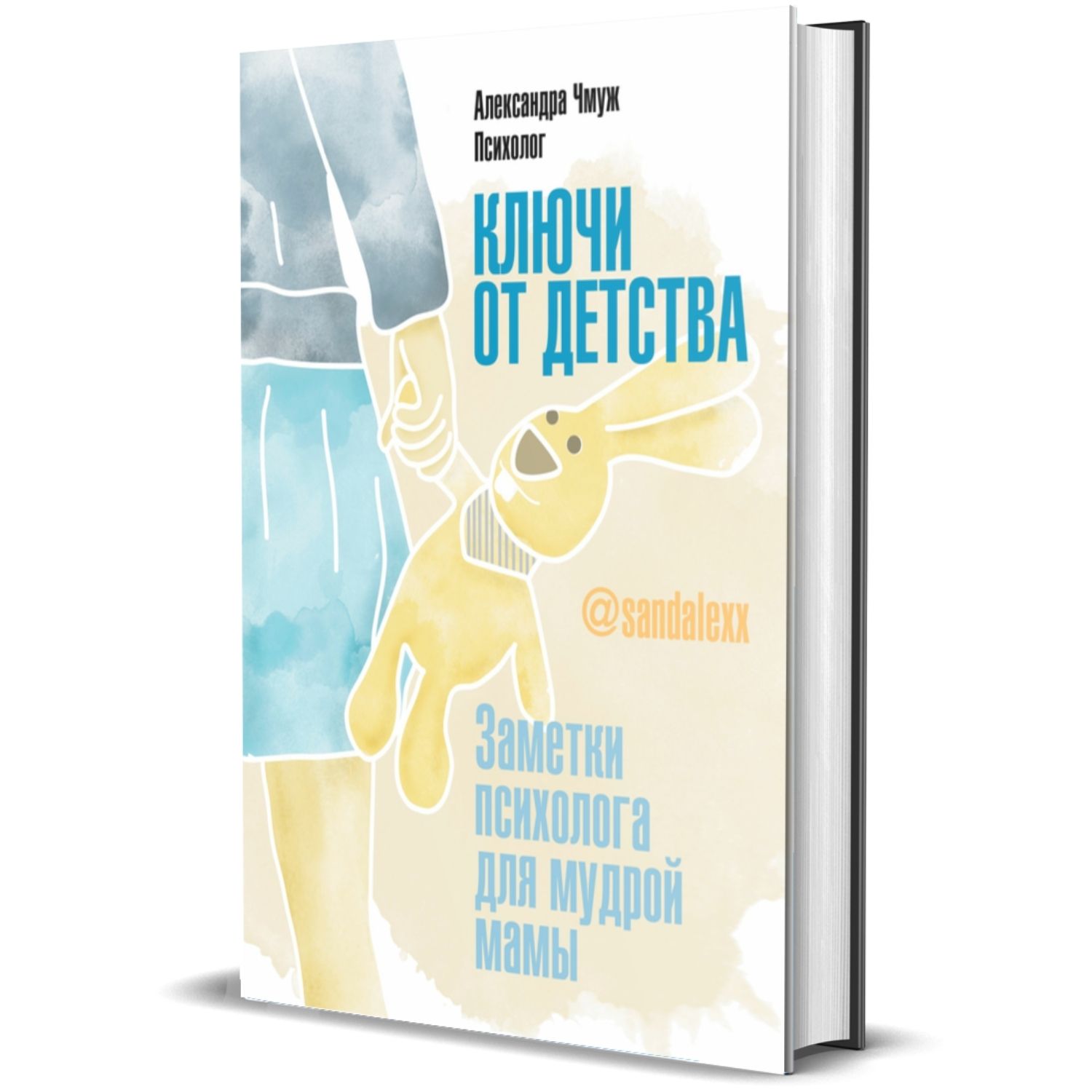 Ключи от правды. Заметки психолога. Записки психолога