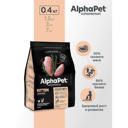 Корм для кошек Alphapet 400г Superpremium беременных и кормящих цыпленок