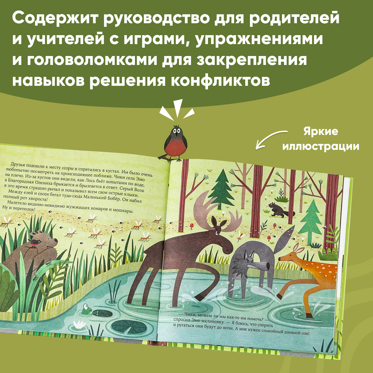 Книга Альпина. Дети Проблема на водопое Приключения Эмо и Чики Эмоциональный интеллект Сказки для детей - фото 4