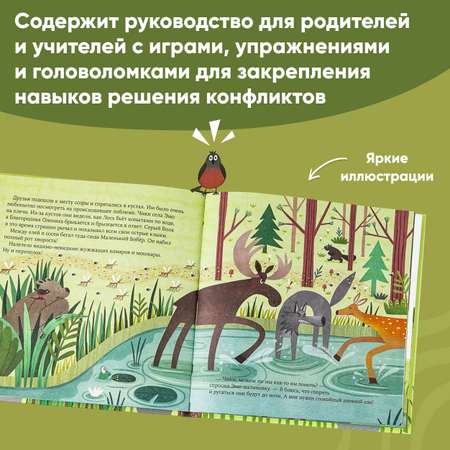 Книга Альпина. Дети Проблема на водопое Приключения Эмо и Чики Эмоциональный интеллект Сказки для детей