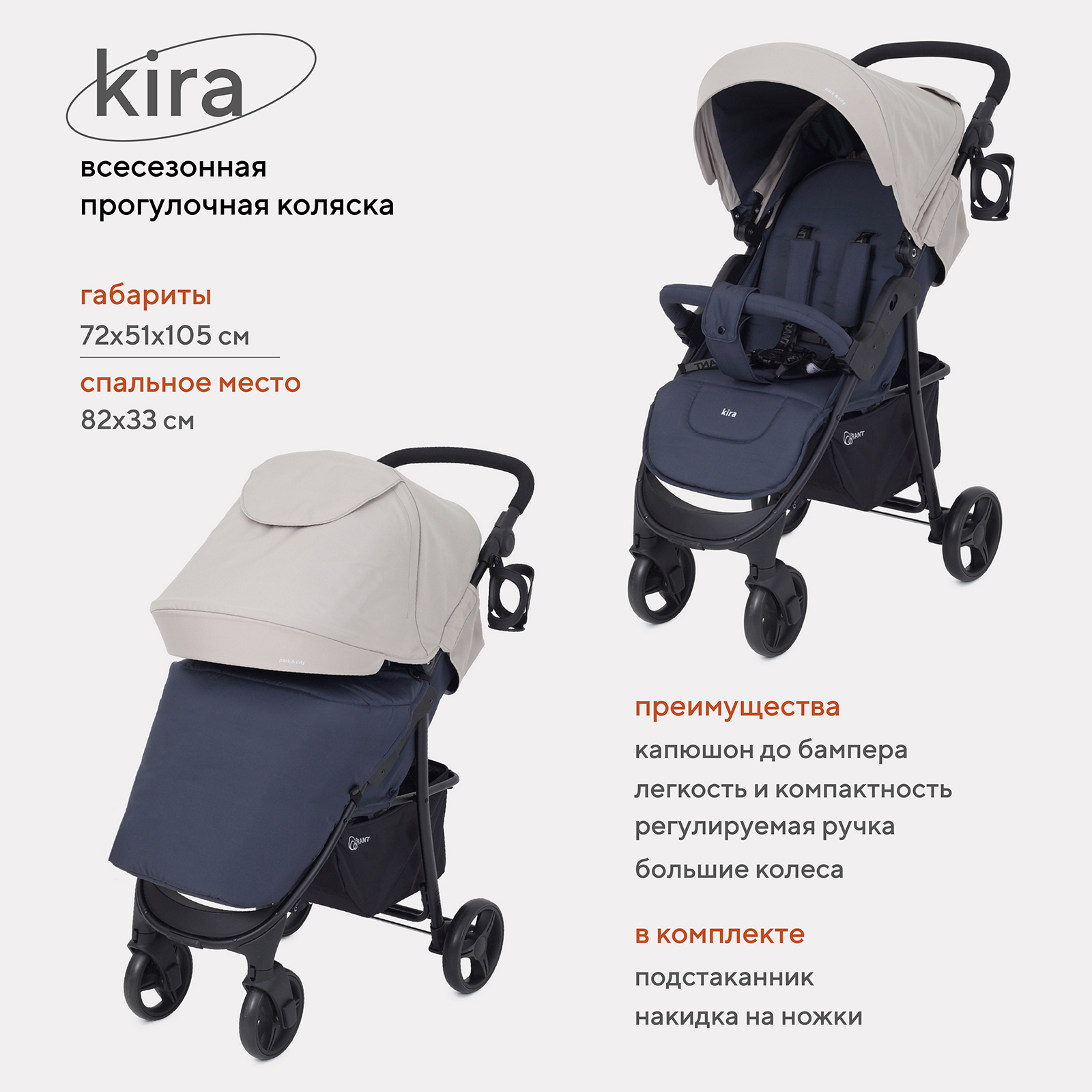 Коляска детская прогулочная Rant Basic KIRA RA090 Beige - фото 1