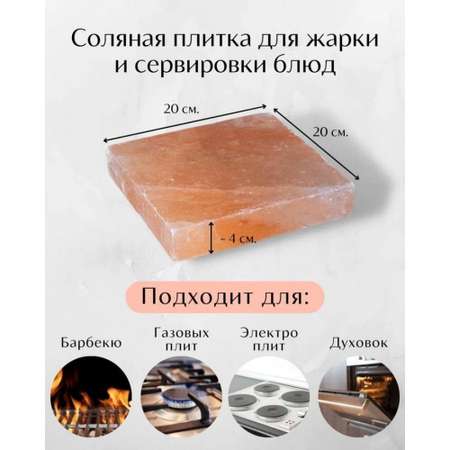 Соляная плитка для жарки Wonder Life Гималайская розовая соль 4*20*20 см