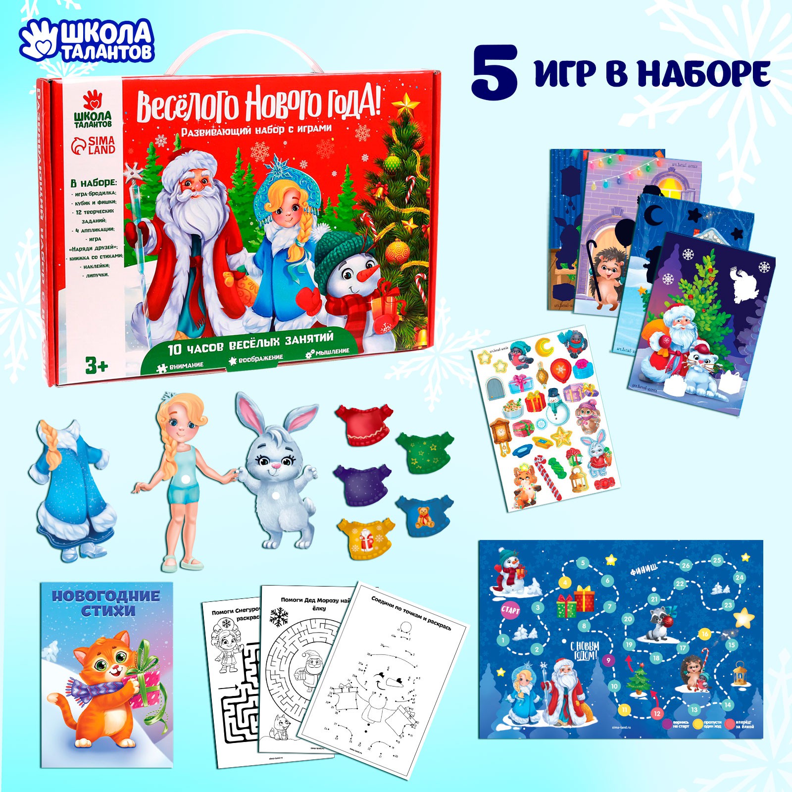 Развивающий набор Sima-Land с играми «Весёлого Нового года!» - фото 1