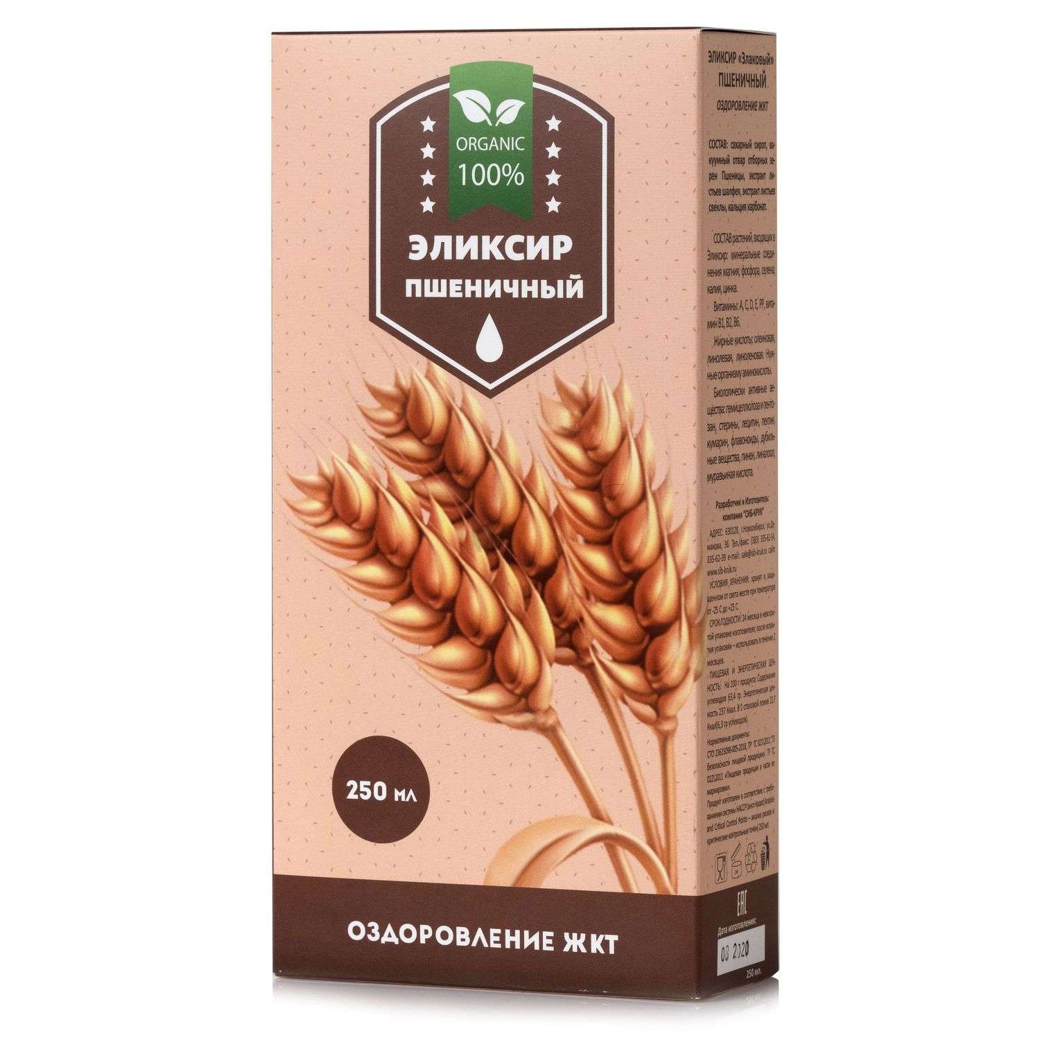Эликсир Сиб-КруК Злаковый пшеничный для ЖКТ 250мл - фото 1