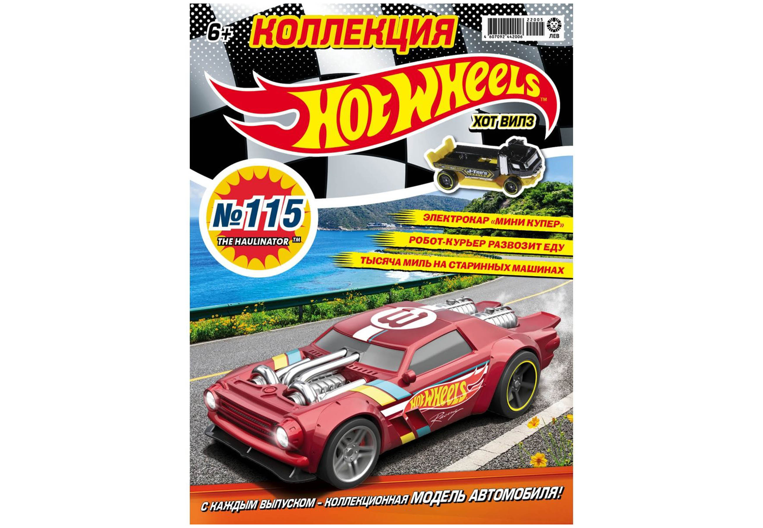 Журналы Hot Wheels с вложениями (машинки) (115 + 116) Хот Вилз