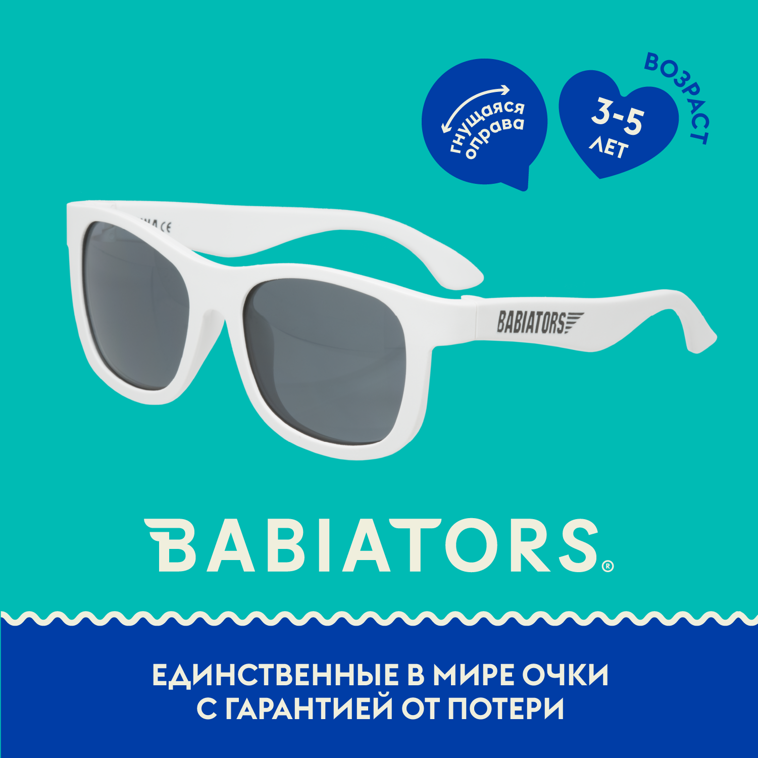 Солнцезащитные очки Babiators Navigator Шаловливый белый 3-5 NAV-012 - фото 1