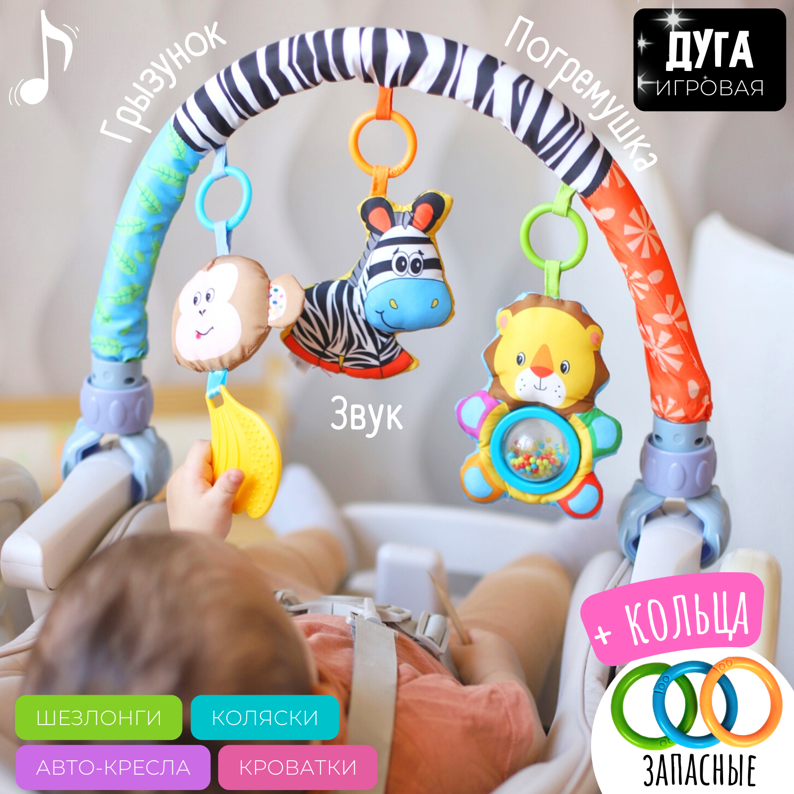 Дуга с игрушками мягкая Zeimas Зебра игрушка музыкальная развивающая подвеска - фото 1