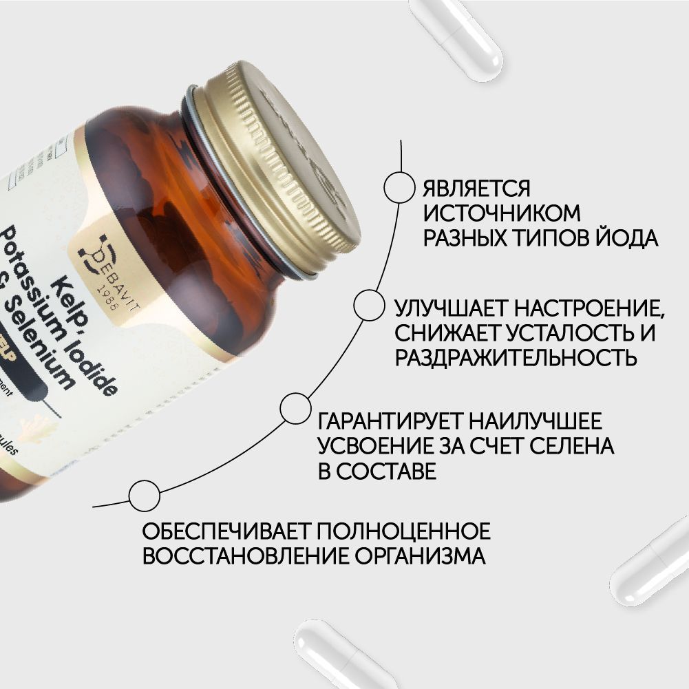 БАД Debavit Йод из водорослей Келп Турция + Йодид Калия + Селен Органический - фото 4