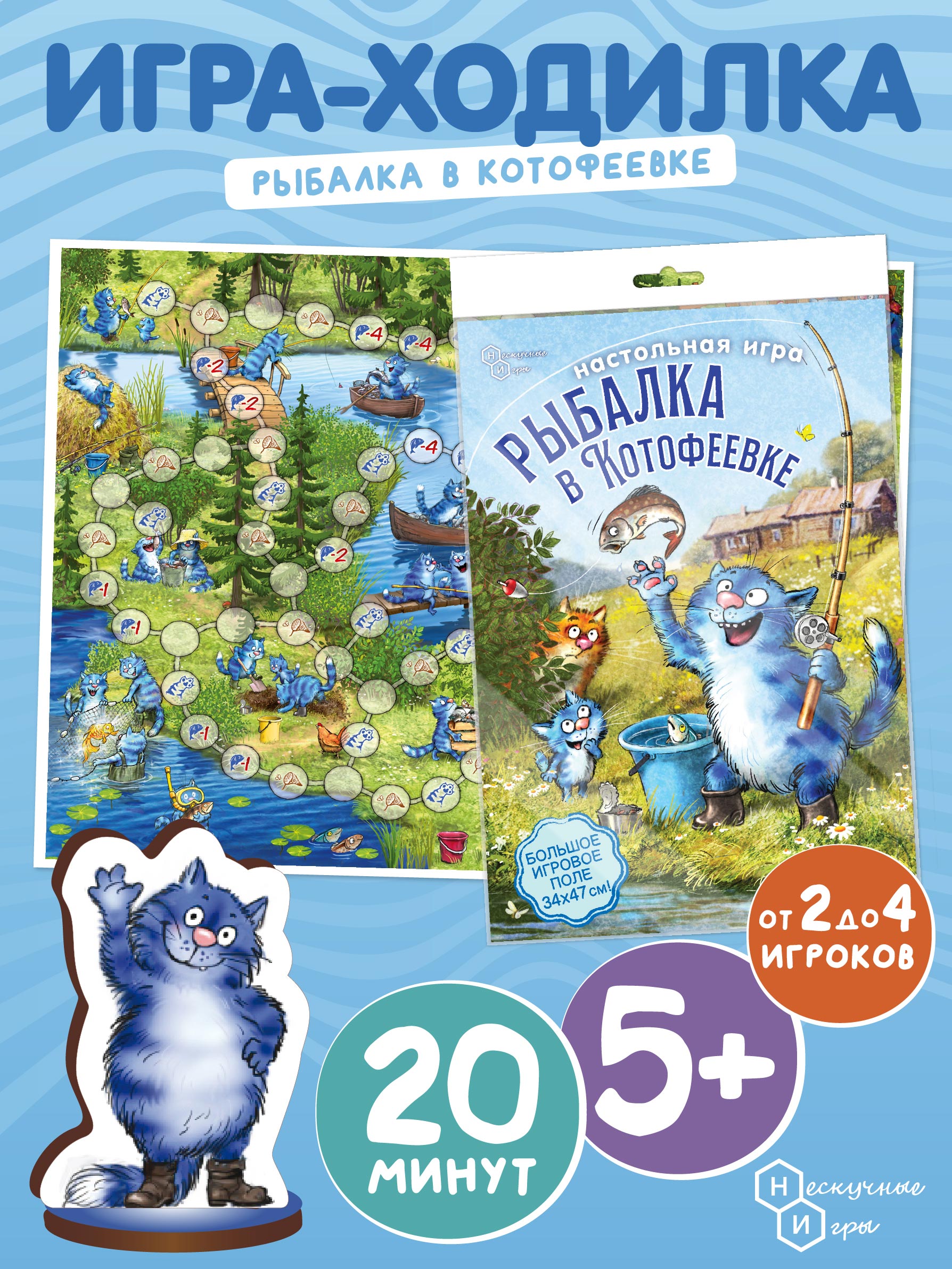 Настольная игра ходилка Нескучные игры Рыбалка в Котофеевке - фото 6