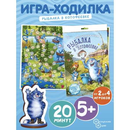 Настольная игра ходилка Нескучные игры Рыбалка в Котофеевке