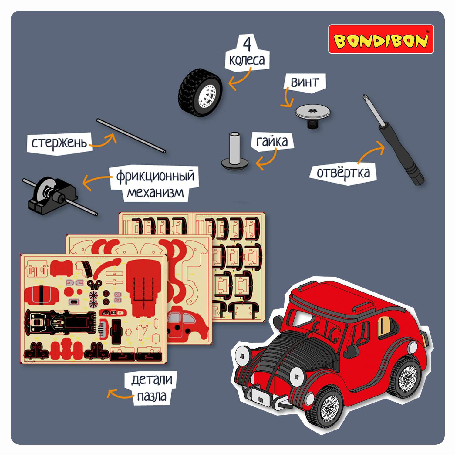 Набор для творчества BONDIBON 3D пазл Красная машина 65 деталей - фото 4