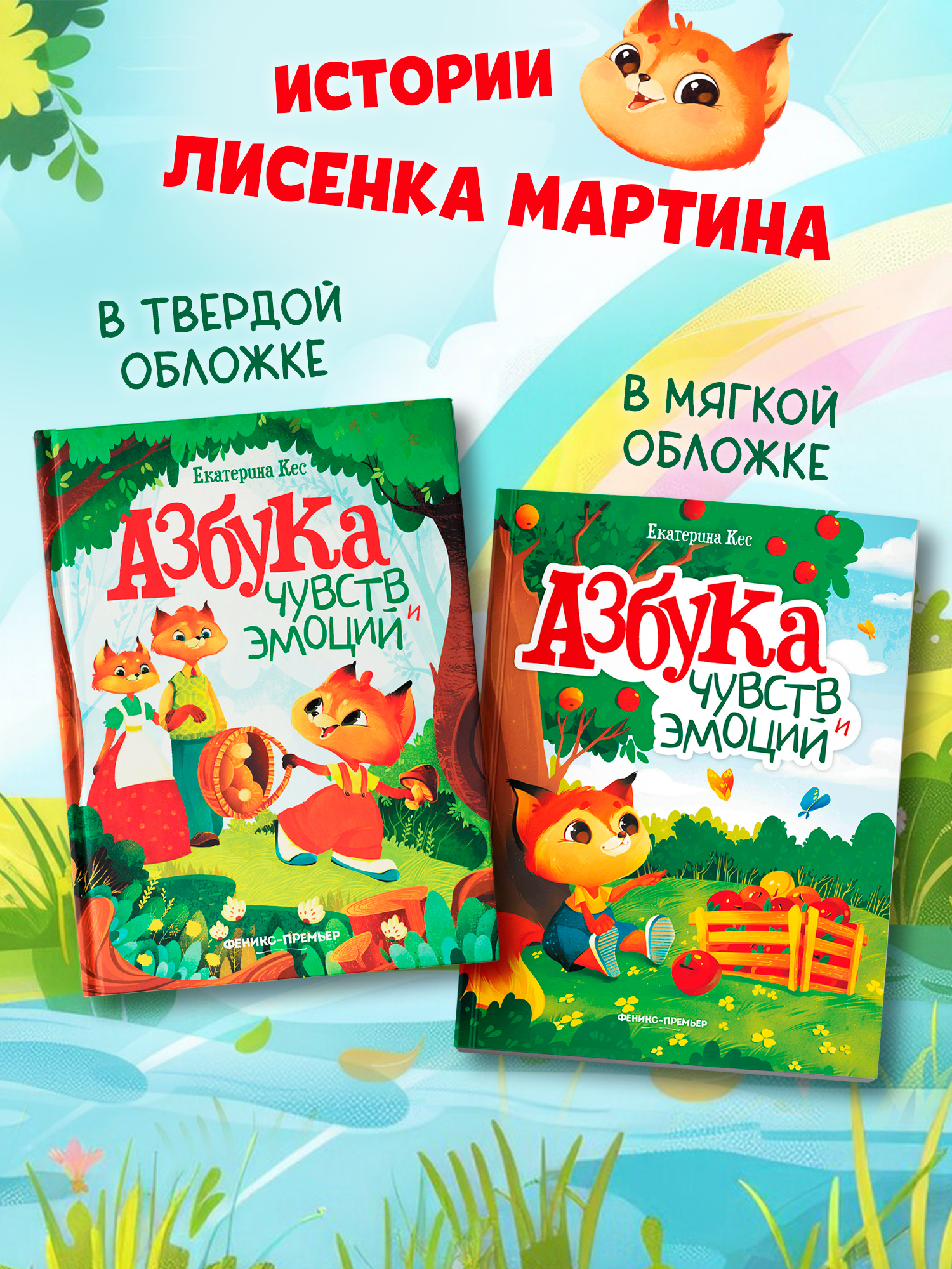 Книга Феникс Премьер Азбука чувств и эмоций Мягкая обложка - фото 6