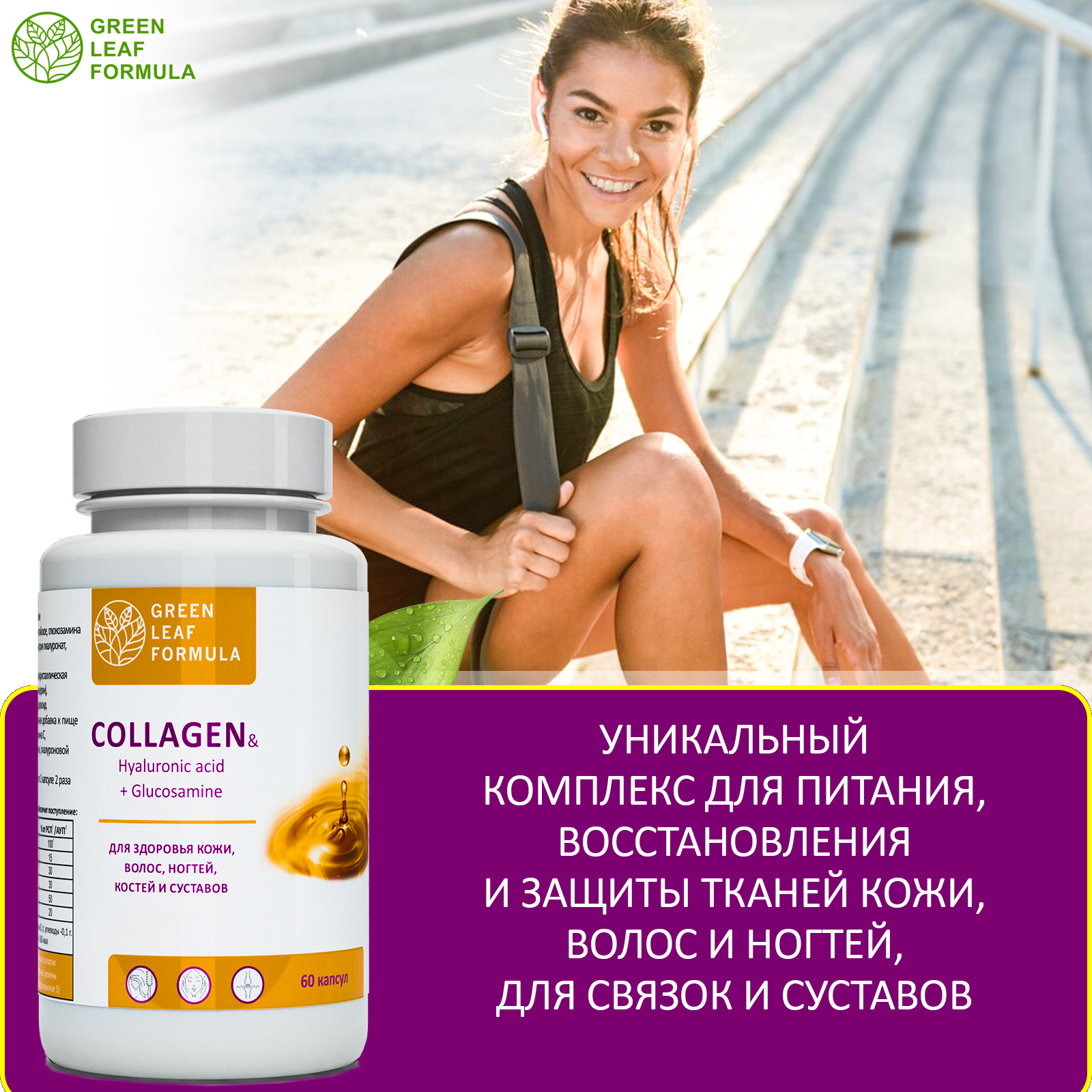 Коллаген и Эхинацея Green Leaf Formula для кожи и волос для связок и суставов для иммунитета 90 капсул - фото 6