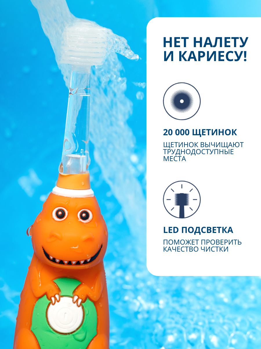 Зубная щетка электрическая Mega Ten kids sonic детская 121-MKS081 динозаврик - фото 6