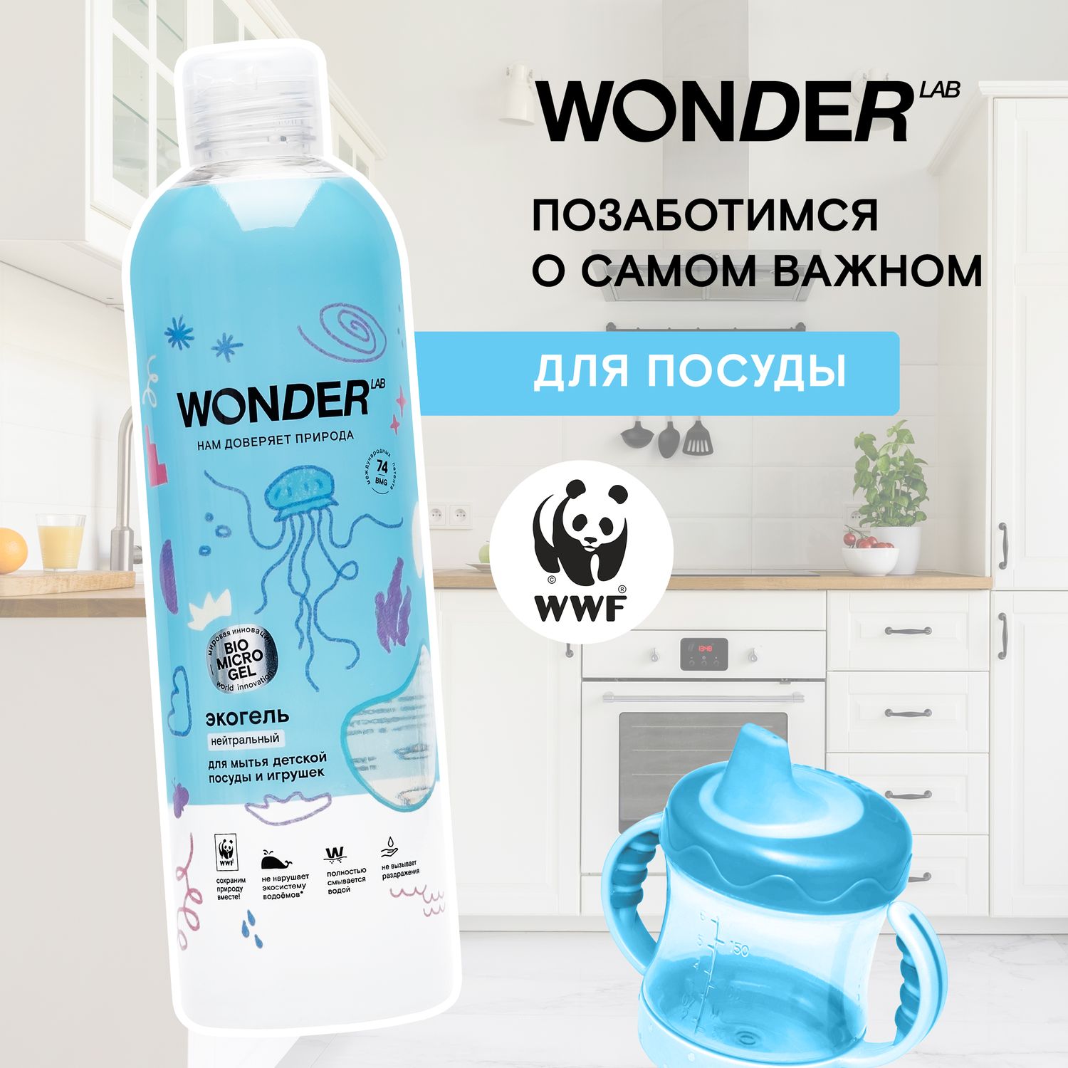 Гель для мытья посуды и игрушек WONDER Lab с 0месяцев 480мл - фото 4